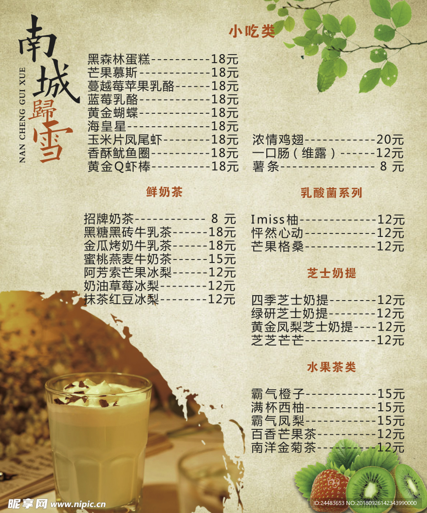 休闲吧菜单