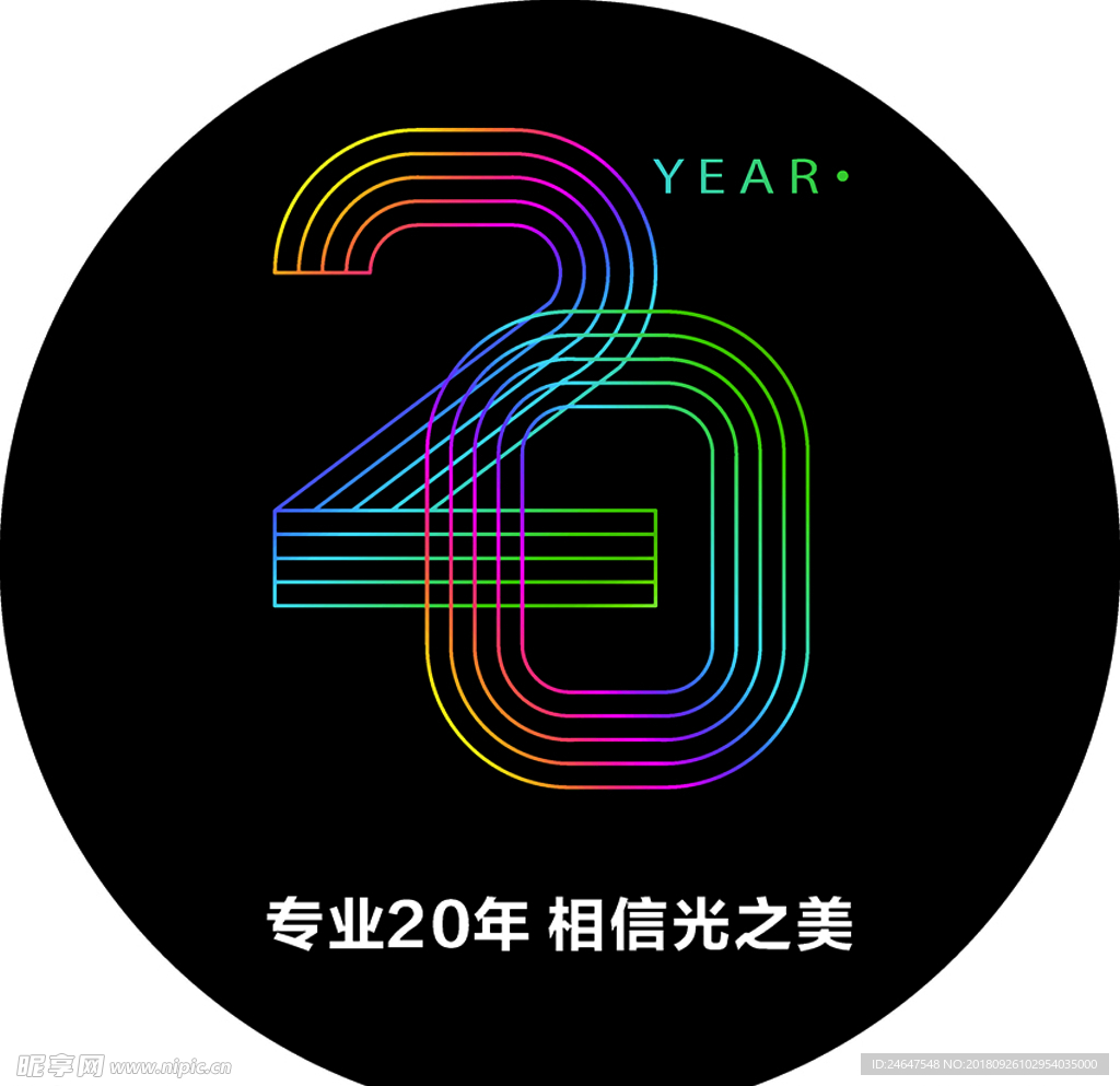 20周年