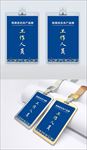 蓝色大气简约清爽胸牌工作牌