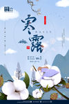 寒露