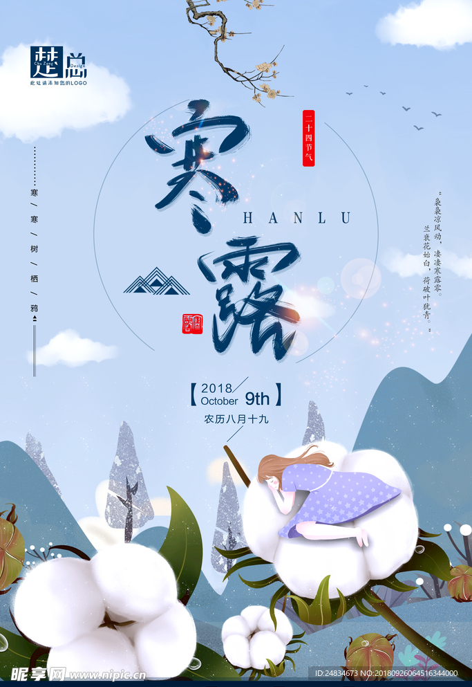 寒露