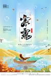 寒露