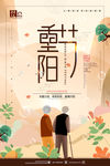 重阳节