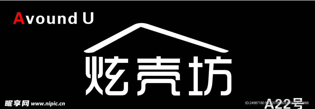 炫壳坊