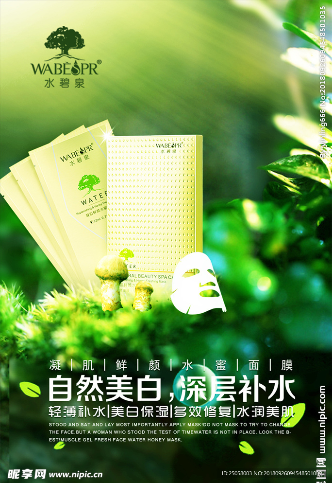 化妆品海报