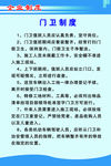 门卫制度