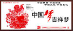 中国梦展板