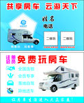共享房车名片