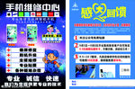 手机维修