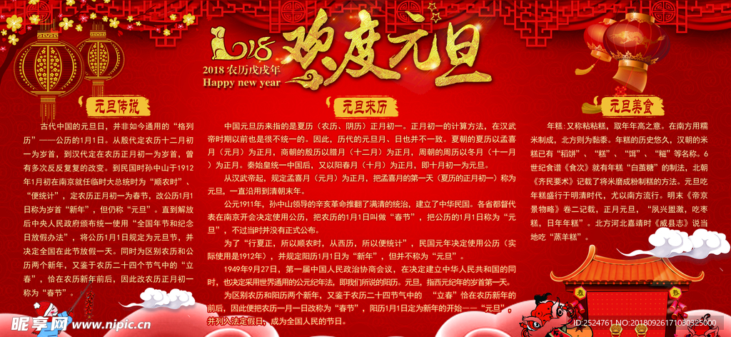 欢度元旦