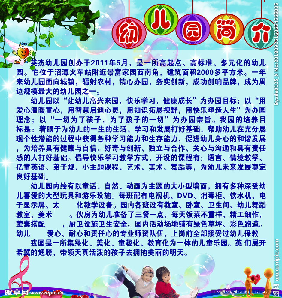 幼儿园简介
