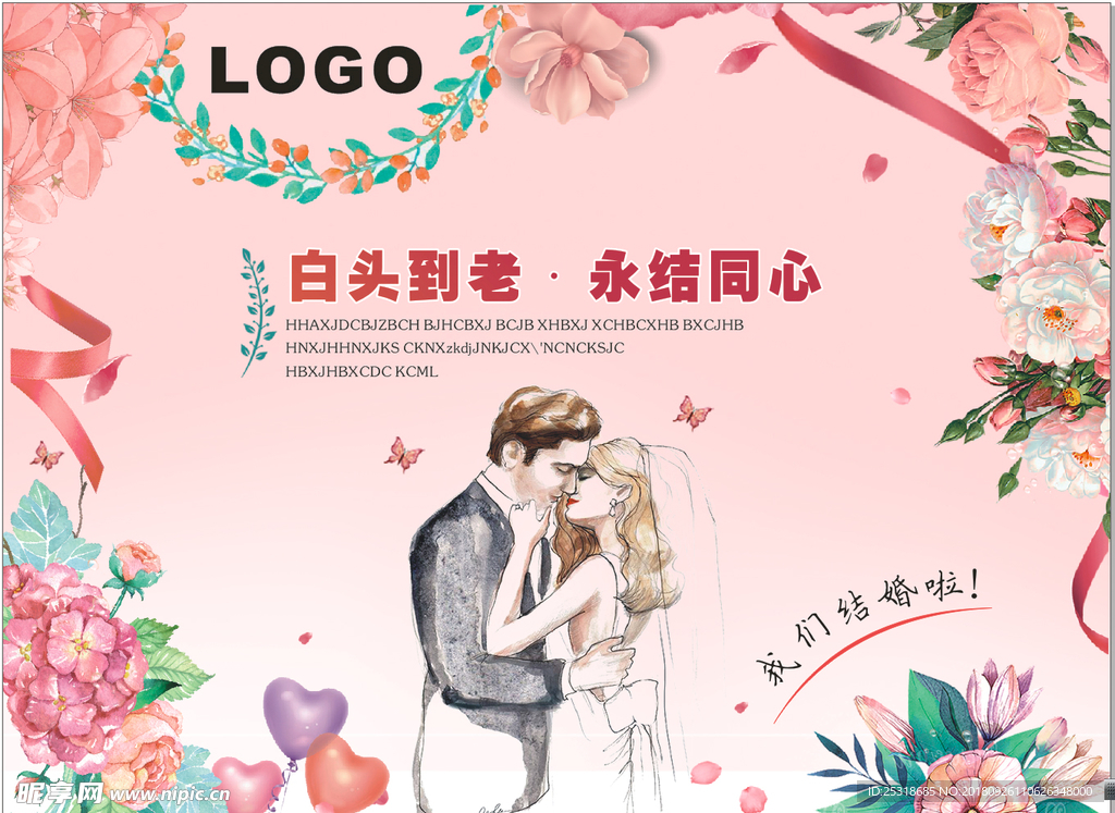 西式婚礼背景