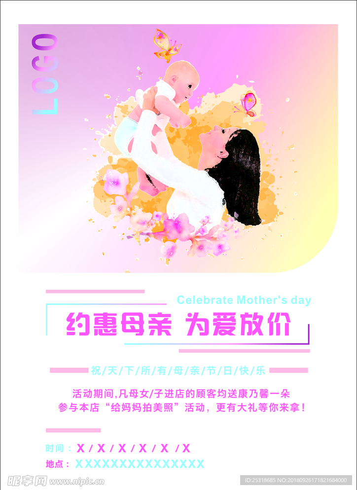 母亲节优惠海报
