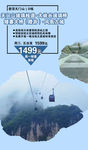 张家界旅游海报