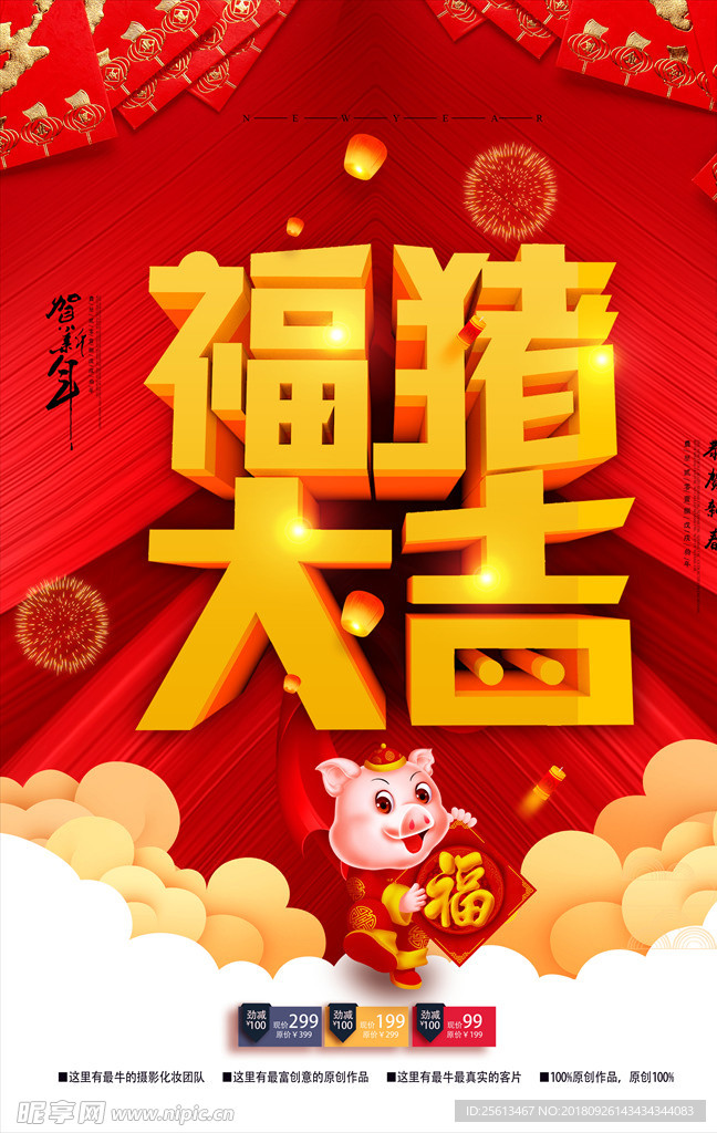 猪年
