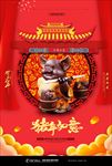 猪年海报