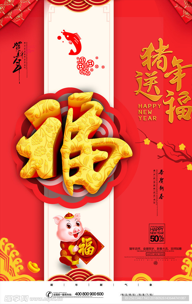猪年海报
