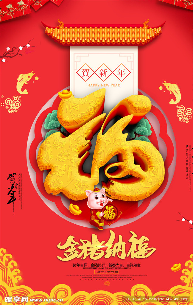 猪年