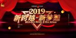 2019猪年
