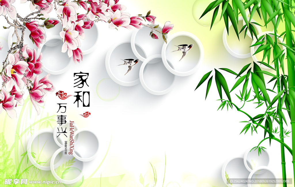 家和万事兴玉兰竹子
