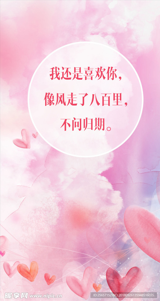 情人节文艺海报