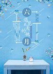 你好六月清新节日海报展板
