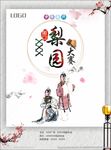 梨园大赛 戏曲