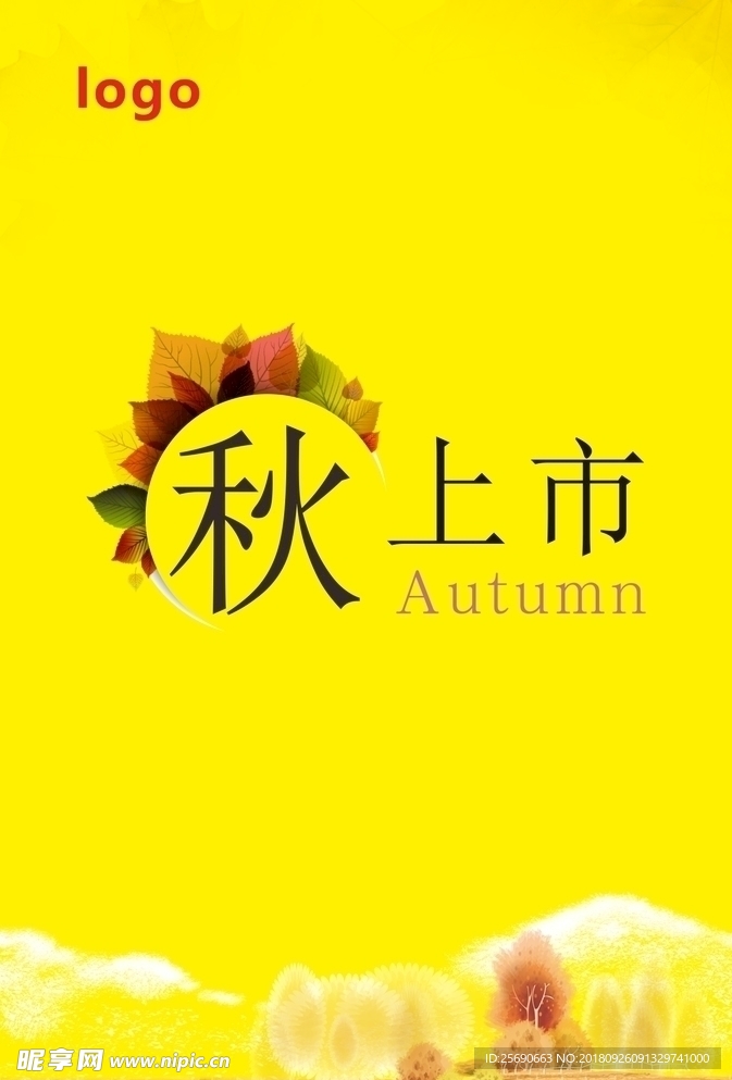 秋海报