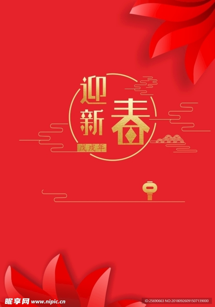 迎新春新年海报
