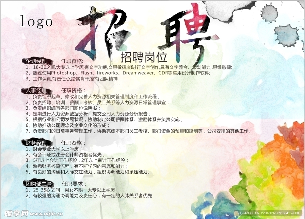 水彩招聘