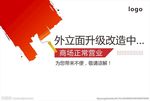 装修升级围挡