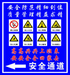 安全通道
