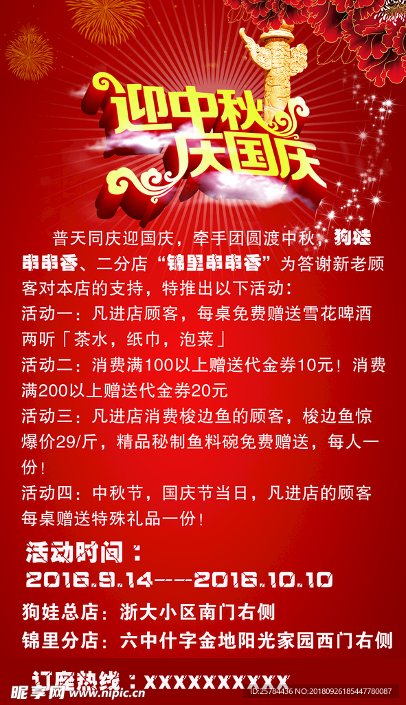 迎中秋 庆国庆 红色 海报