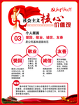 社会主义核心价值观