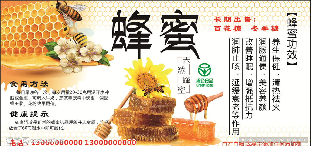 蜂蜜