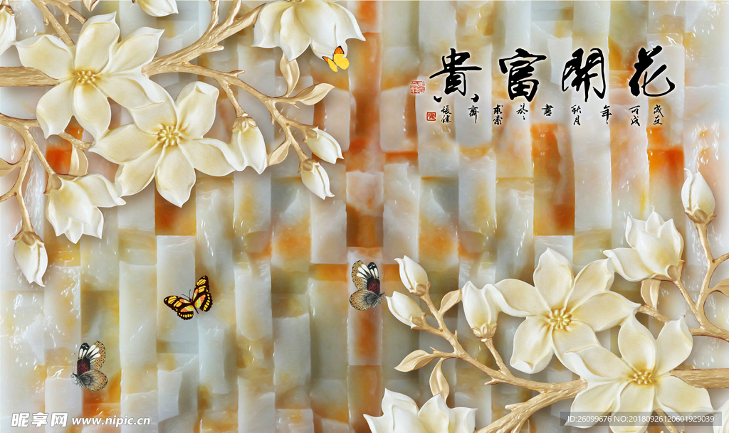 花开富贵