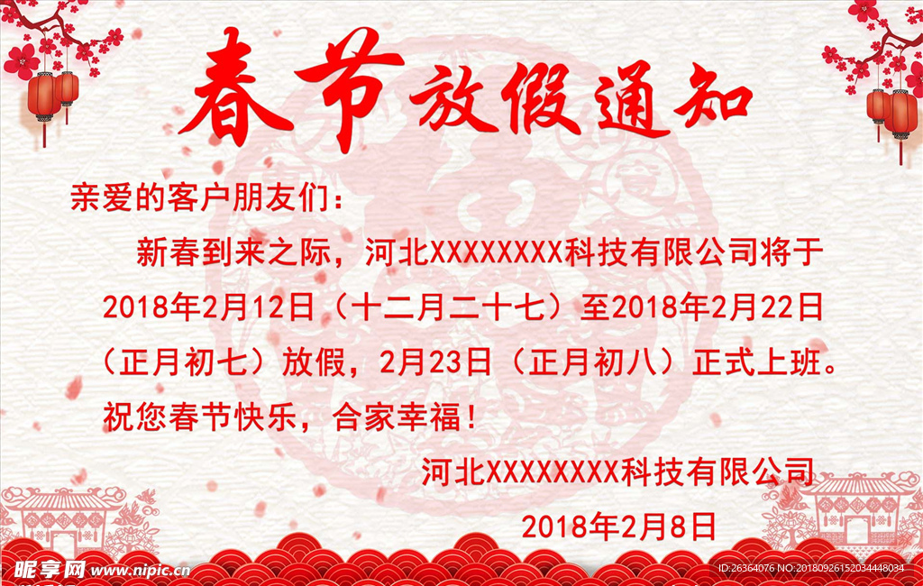 放假通知
