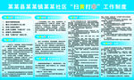 扫黄打非工作制度