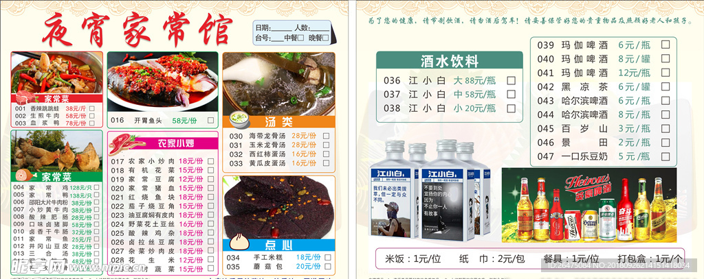 夜宵家常菜点菜单