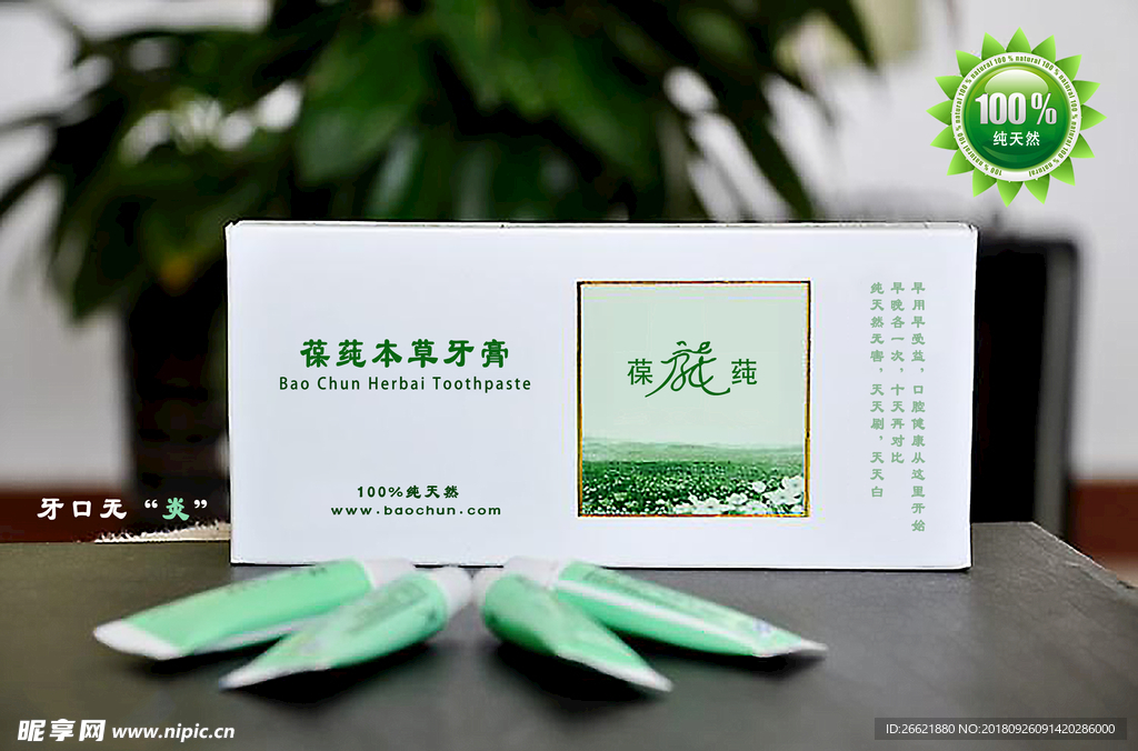 牙口无炎