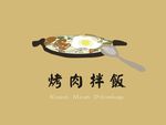 烤肉拌饭 店招