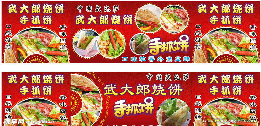 武大郎烧饼