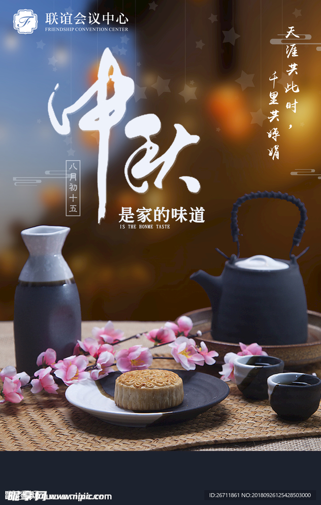 中秋