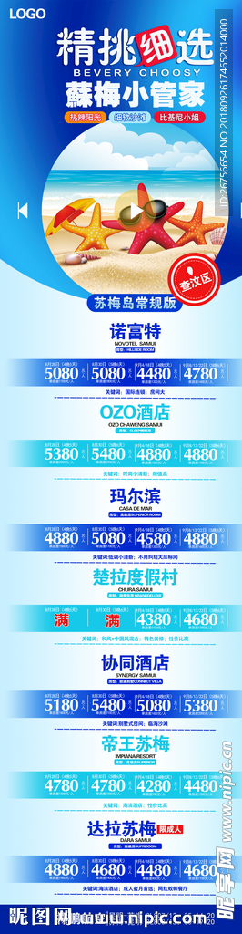 苏梅