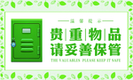 公共场所温馨提示