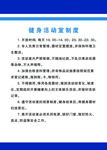 活动室制度