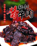 酱牛肉
