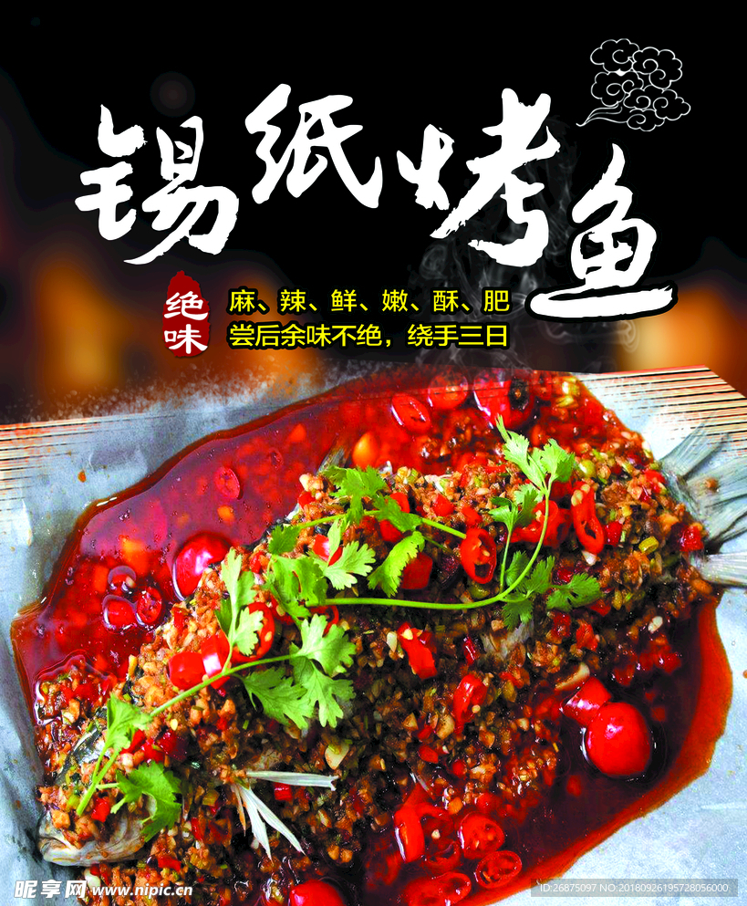 烤鱼