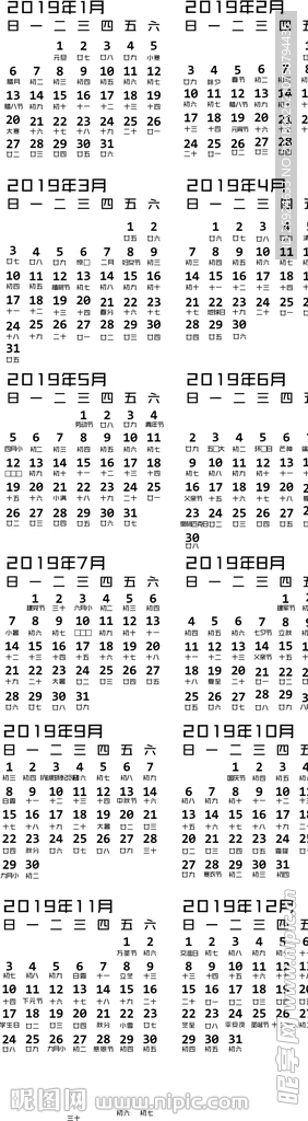 2019年日历文字阳历农历重大