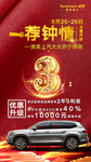 倒计时3天 一荐众情